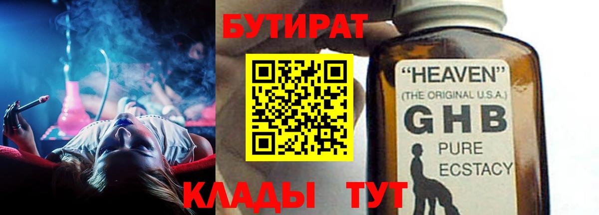 БУТИРАТ BDO Омск