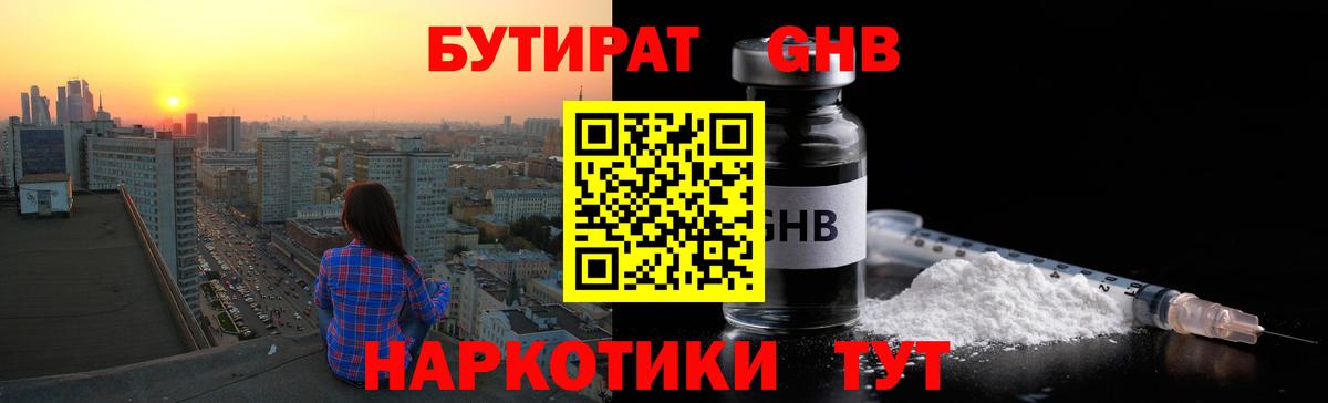 Бутират бутик  БУТИРАТ  Омск  Вход с VPN 