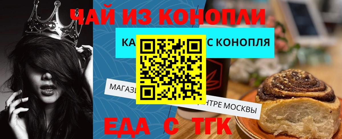 Омск  Печенье с ТГК конопля  Вход с VPN 