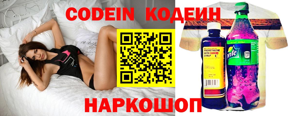 Омск  Кодеин Purple Drank  Кодеиновый сироп Lean Purple Drank  Вход с VPN 